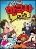 설민석의 한국사 대모험 1