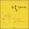 소울 레시피