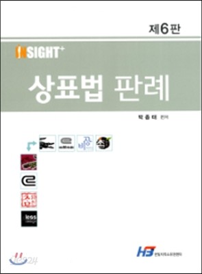 Insight+ 상표법 판례