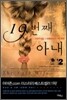 19번째 아내 2
