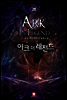 아크 더 레전드 28