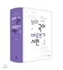 보리 국어 바로쓰기 사전