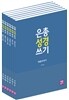 은총 성경 쓰기 역사서 세트 1