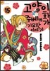 고양이화가 주베의 기묘한 이야기 15