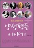 청소년을 위한 양성평등 이야기