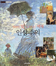 인상주의