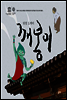 단청 도깨비 깨봉이