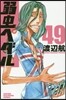 弱蟲ペダル  49