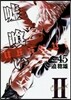 噓ぐい 45