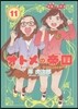 オトメの帝國  11