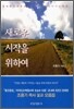 새로운 시작을 위하여
