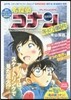 名探偵コナン SEASON 冬の事件 1