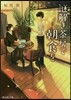謎解き茶房で朝食を