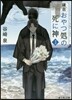 鎌倉おやつ處の死に神   3
