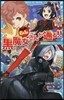 6年1組黑魔女さんが通る!!(02)