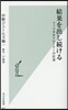結果を出し續ける フィジカルトレ-ナ-の