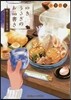 ゆきうさぎのお品書き 熱熱おでんと雪見酒