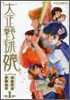 大正野球娘。 1