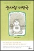 눈사람 미역국