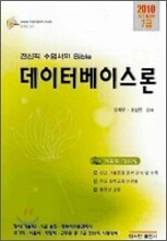 2010 데이터베이스론