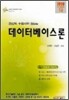 2010 데이터베이스론