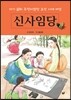 신사임당