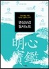 명심보감 필사노트