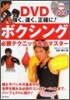 ボクシング必勝テクニック完全マスタ-