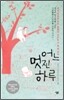어느 멋진 하루