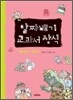 알짜배기 교과서 상식 4