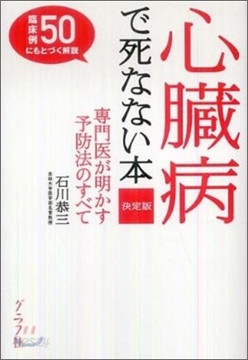 心臟病で死なない本