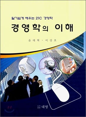 경영학의 이해