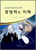 경영학의 이해