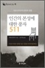 인간의 본성에 대한 풍자 511
