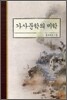 가사문학의 미학