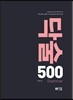 2017 이리라 닥치고 술술술 영문법 500제 grammar
