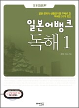 일본어뱅크 독해 1