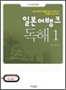 일본어뱅크 독해 1
