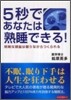 5秒であなたは熟睡できる!