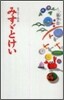 みすずとけい