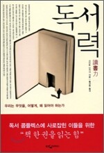 독서력