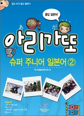 아리가또 슈퍼 주니어 일본어 2