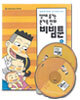 영어로 즐기는 온가족 만화 비빔툰 1