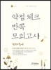 2017 선재국어 약점 체크 반쪽 모의고사