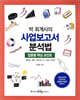 박 회계사의 사업보고서 분석법
