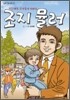 조지 뮬러