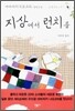 지상에서 런치를