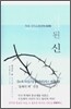 사산된 신