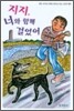 지지, 너와 함께 걸었어