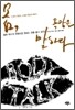 몸, 욕망을 말하다
